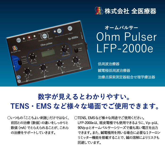 lfp-2000e 鍼灸 パルス 楽器・機材 | www.tautauchapterques.com